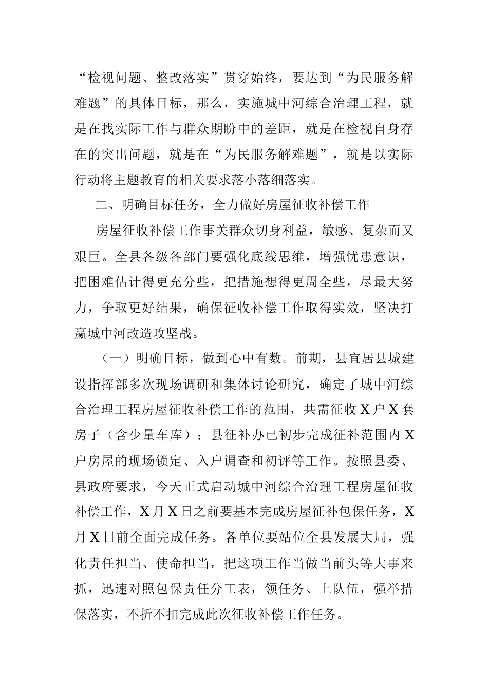 2023年在城中河改造工程房屋征收补偿工作动员会上的讲话.docx_第3页