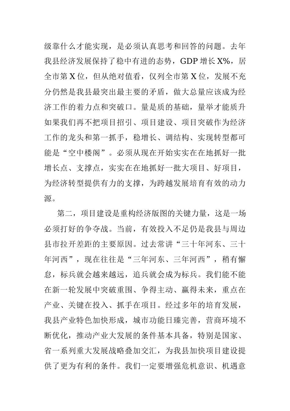 2023年在全县二季度项目建设现场拉练会上的讲话.docx_第2页