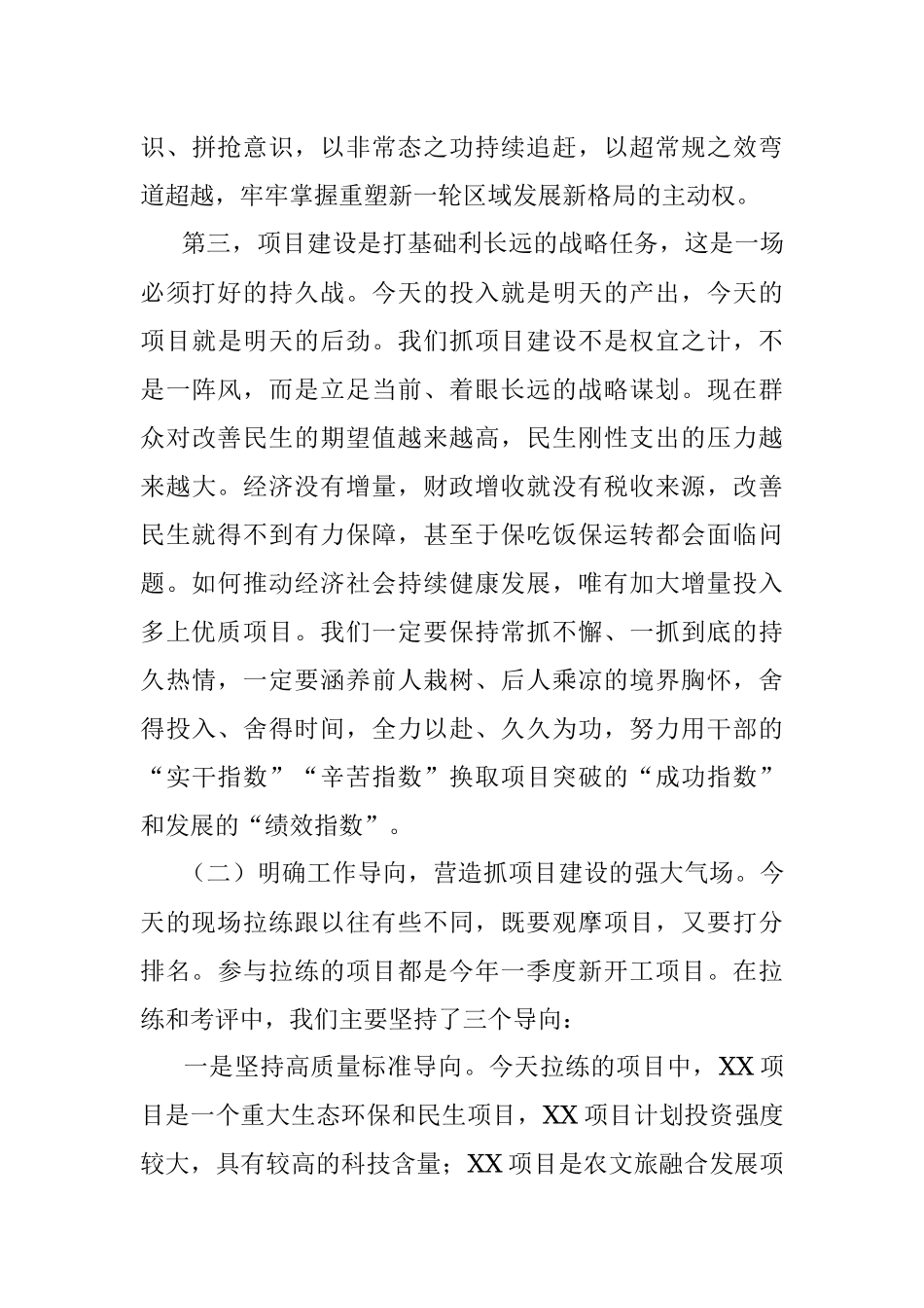 2023年在全县二季度项目建设现场拉练会上的讲话.docx_第3页