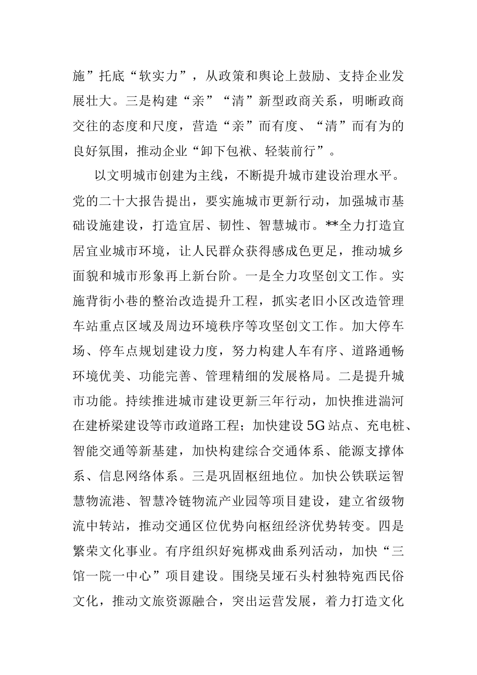 2023年在全市县（市、区）委书记座谈会上的发言材料.docx_第2页