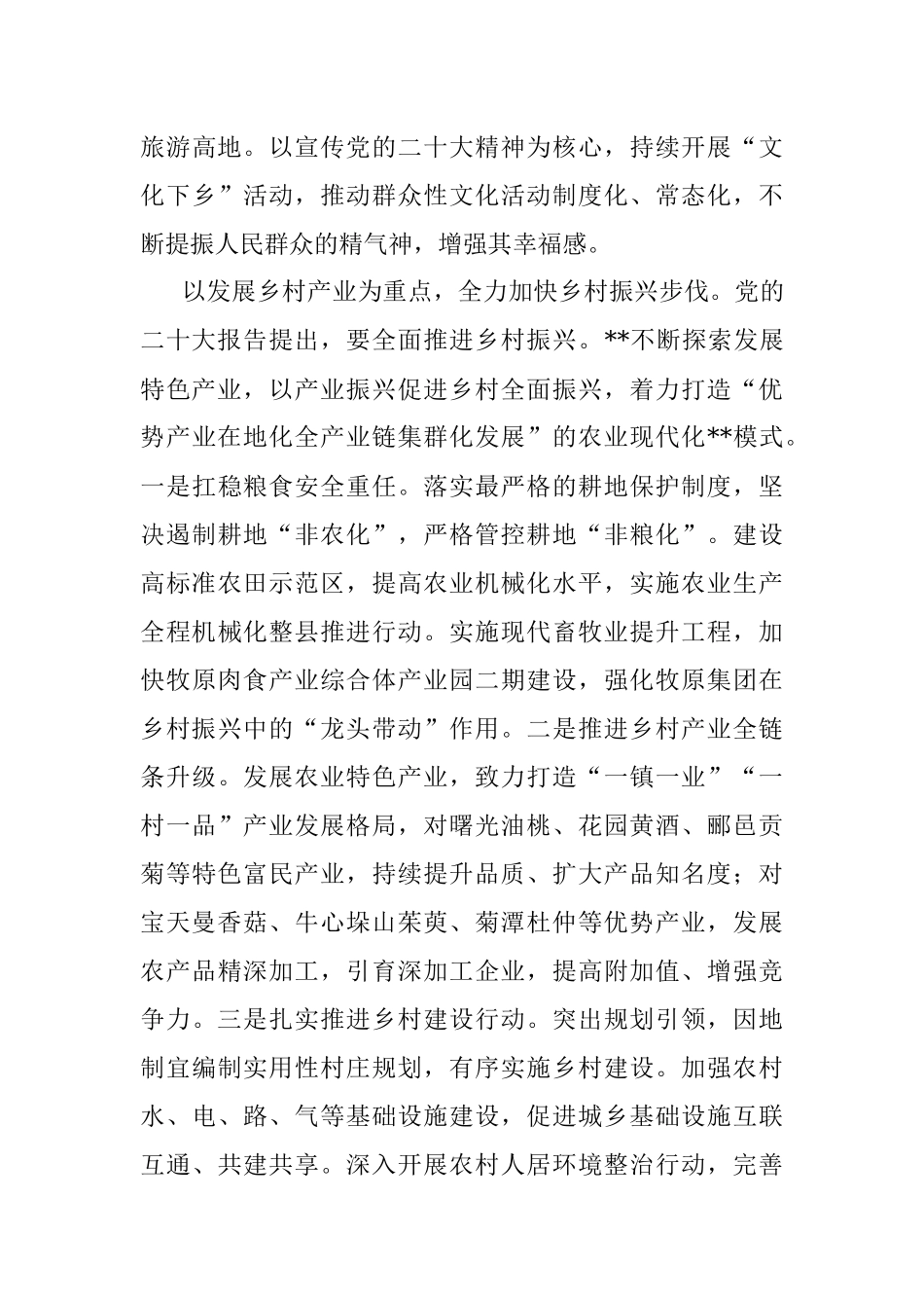 2023年在全市县（市、区）委书记座谈会上的发言材料.docx_第3页