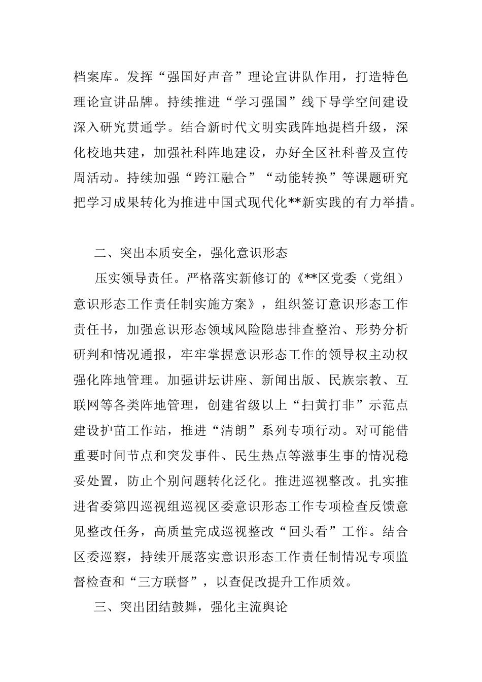 2023年在全市宣传思想文化系统专题读书班上的研讨发言材料.docx_第2页