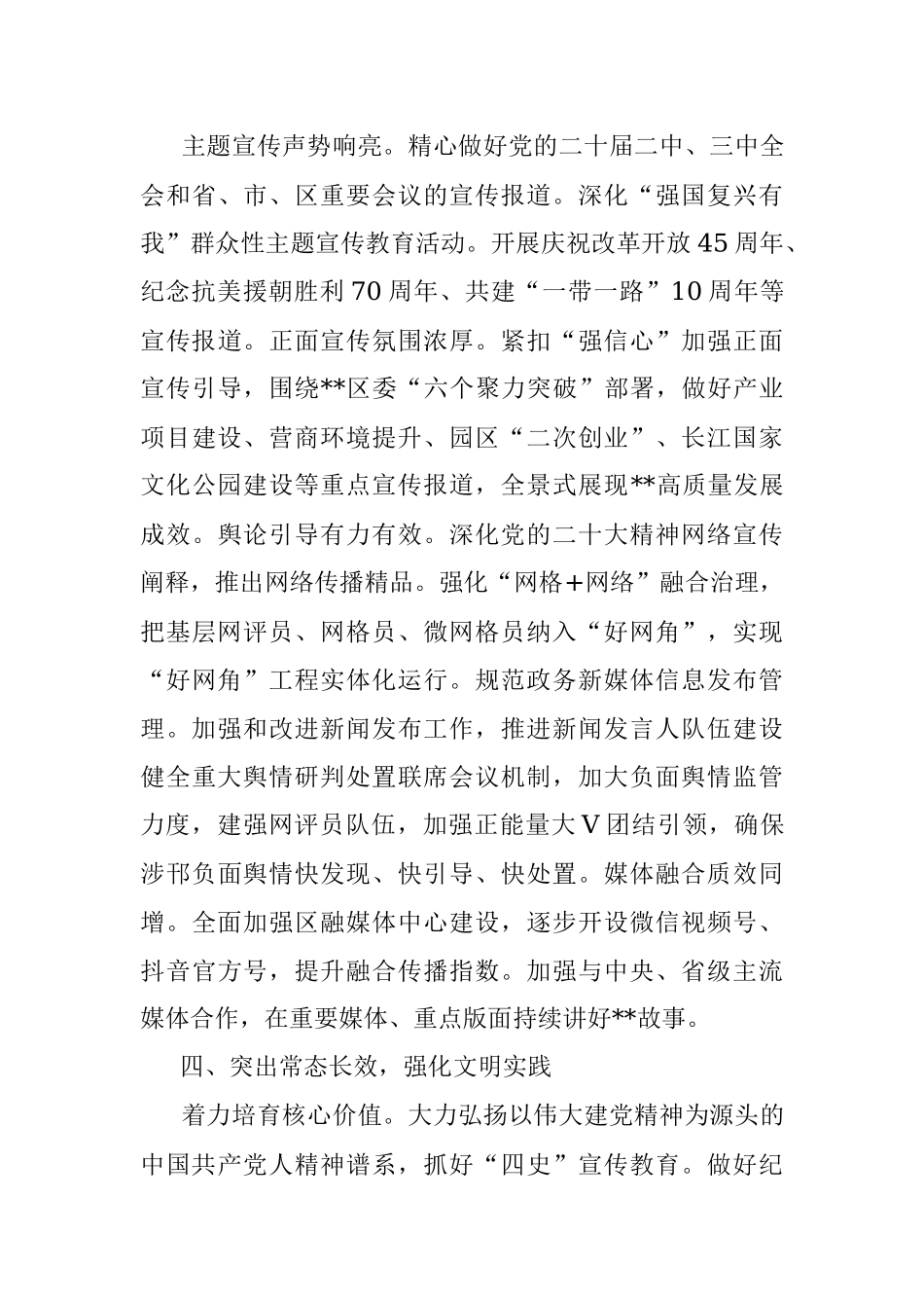2023年在全市宣传思想文化系统专题读书班上的研讨发言材料.docx_第3页