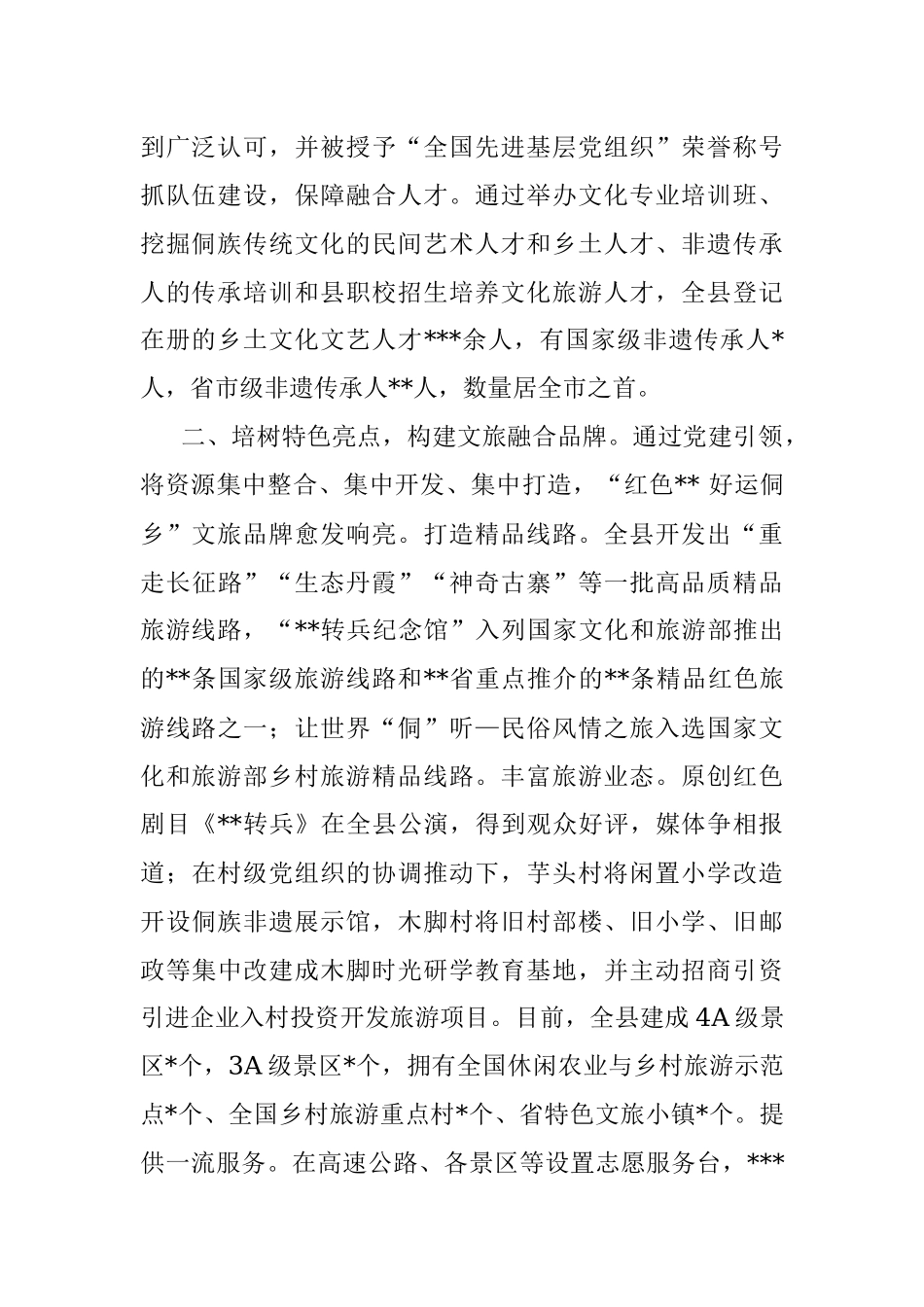 2023年在全市文旅融合发展工作座谈会上的发言材料.docx_第2页