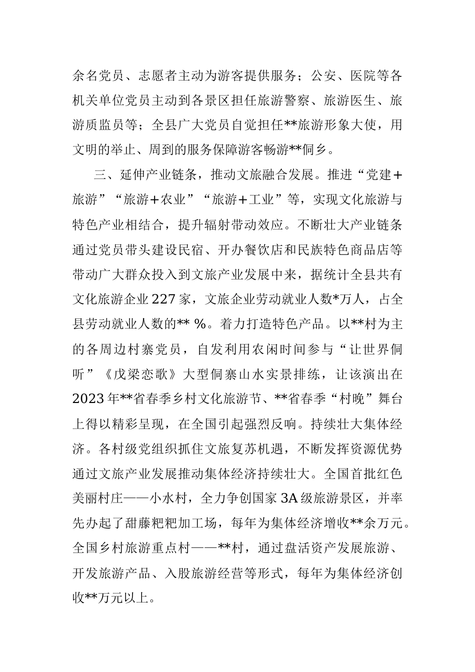 2023年在全市文旅融合发展工作座谈会上的发言材料.docx_第3页