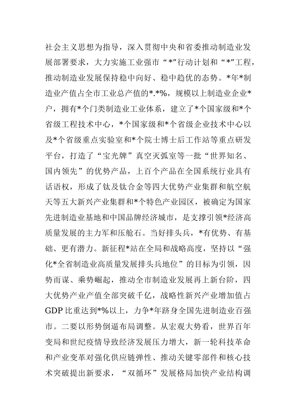 2023年在全省制造业高质量发展工作座谈会上的汇报发言材料.docx_第2页