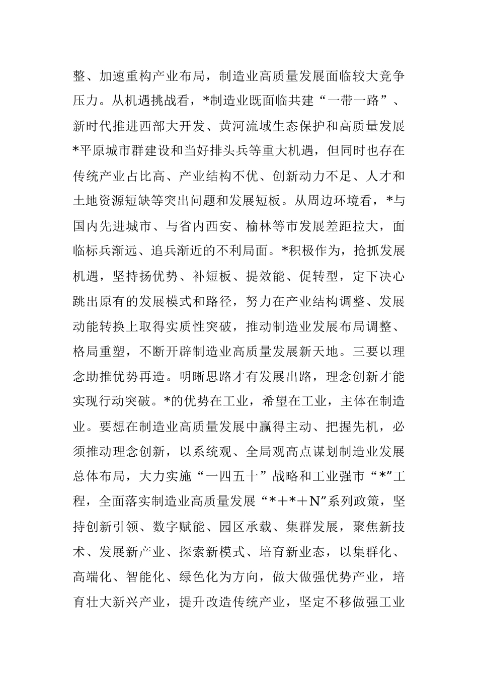 2023年在全省制造业高质量发展工作座谈会上的汇报发言材料.docx_第3页