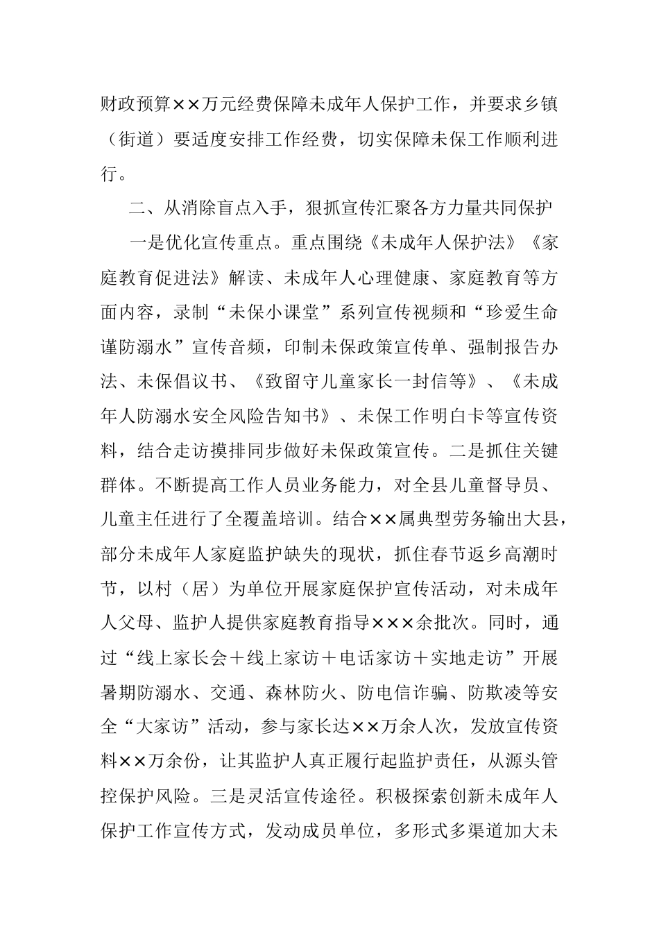 2023年在全县未成年人保护工作推进会上的发言.docx_第2页
