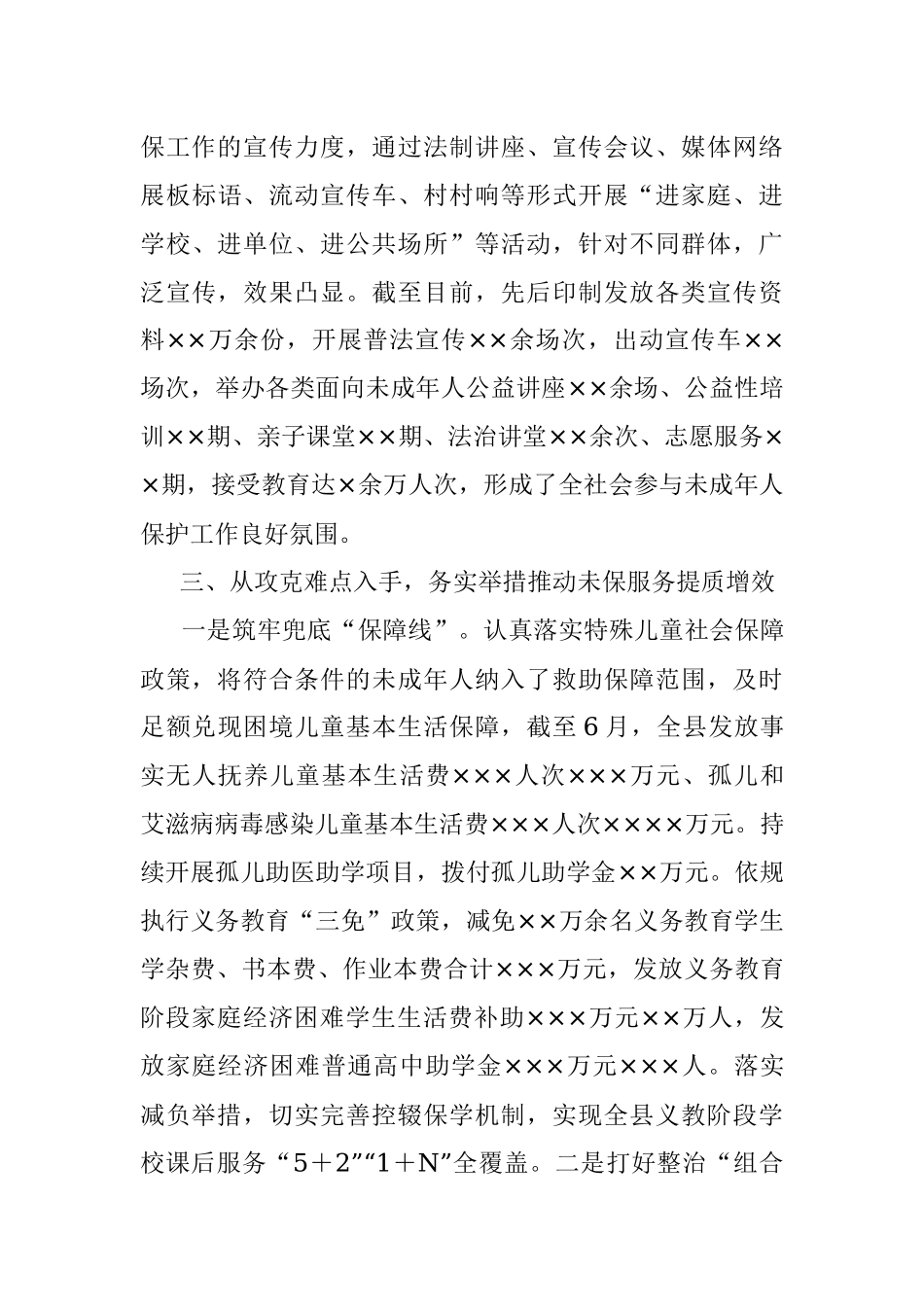 2023年在全县未成年人保护工作推进会上的发言.docx_第3页