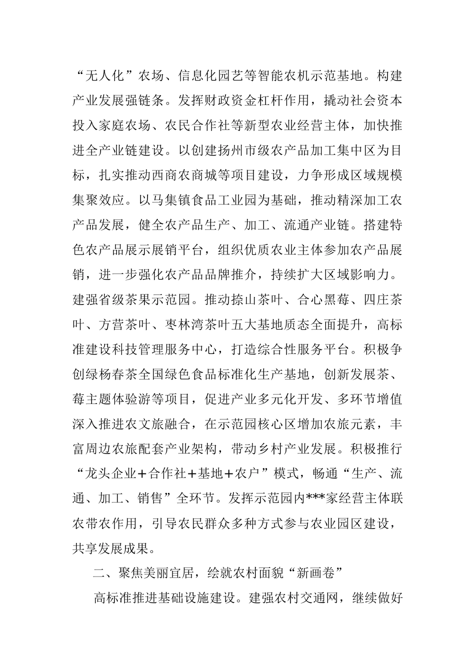 2023年在全市和美乡村建设推进会上的汇报发言材料.docx_第2页