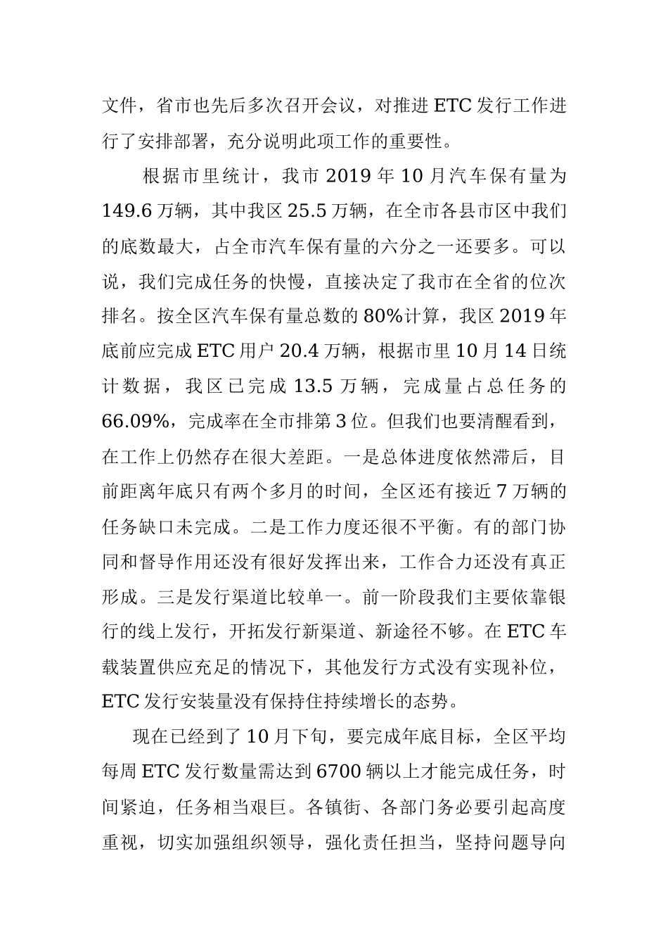2023年在全区推广ETC电子不停车收费系统工作推进会议上的讲话.docx_第2页