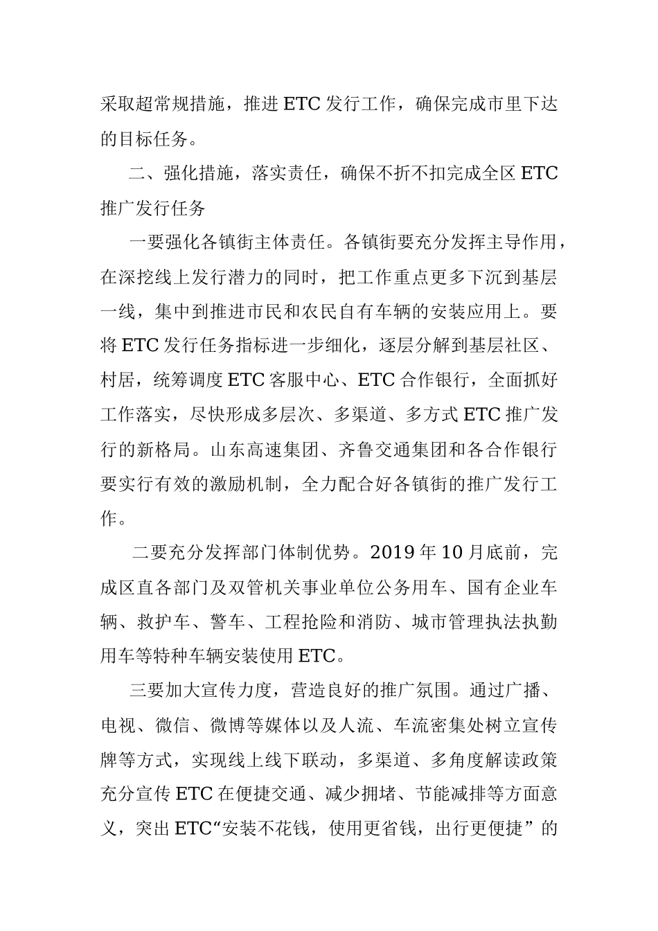 2023年在全区推广ETC电子不停车收费系统工作推进会议上的讲话.docx_第3页