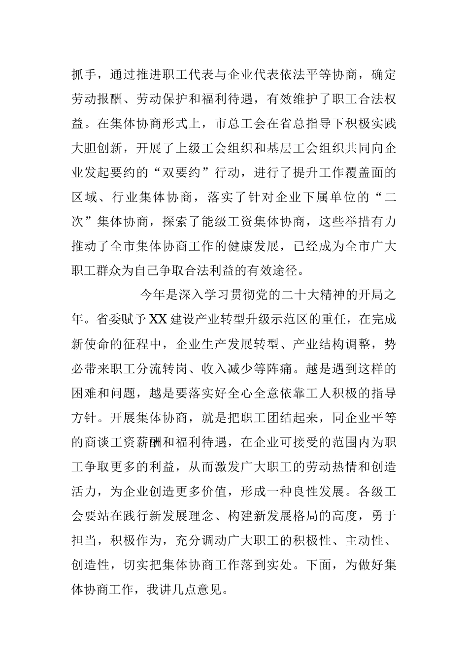 2023年在全市快递行业集体协商要约行动暨典型培育推进会上的讲话.docx_第2页