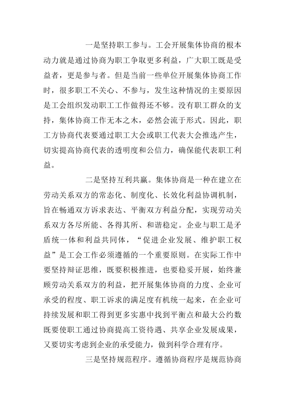 2023年在全市快递行业集体协商要约行动暨典型培育推进会上的讲话.docx_第3页