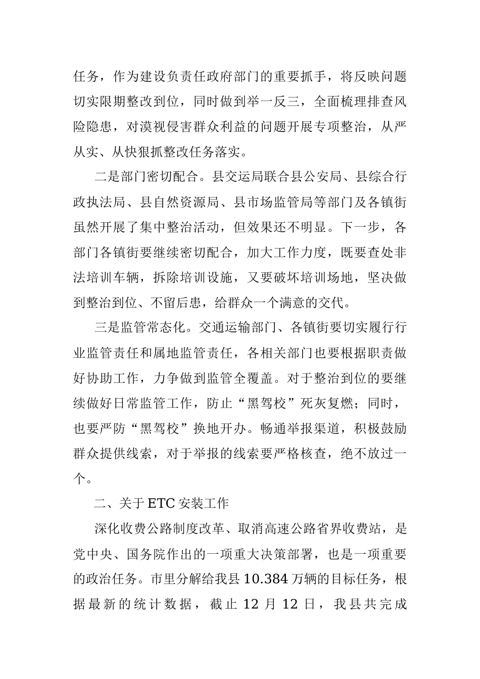 2023年在全县集中清理“黑驾校”和ETC安装应用推进会议上的讲话.docx_第2页