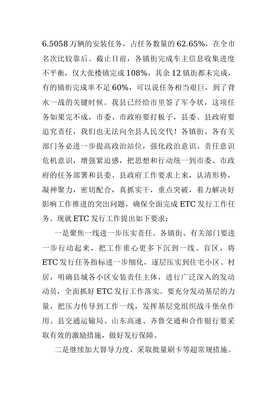 2023年在全县集中清理“黑驾校”和ETC安装应用推进会议上的讲话.docx_第3页