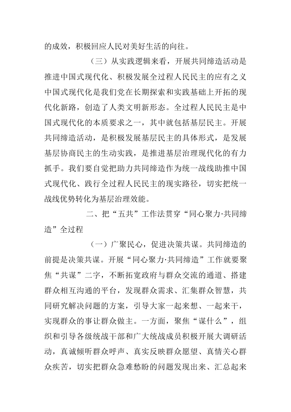 2023年在全市统一战线“同心聚力·共同缔造”培训班上的讲话.docx_第3页