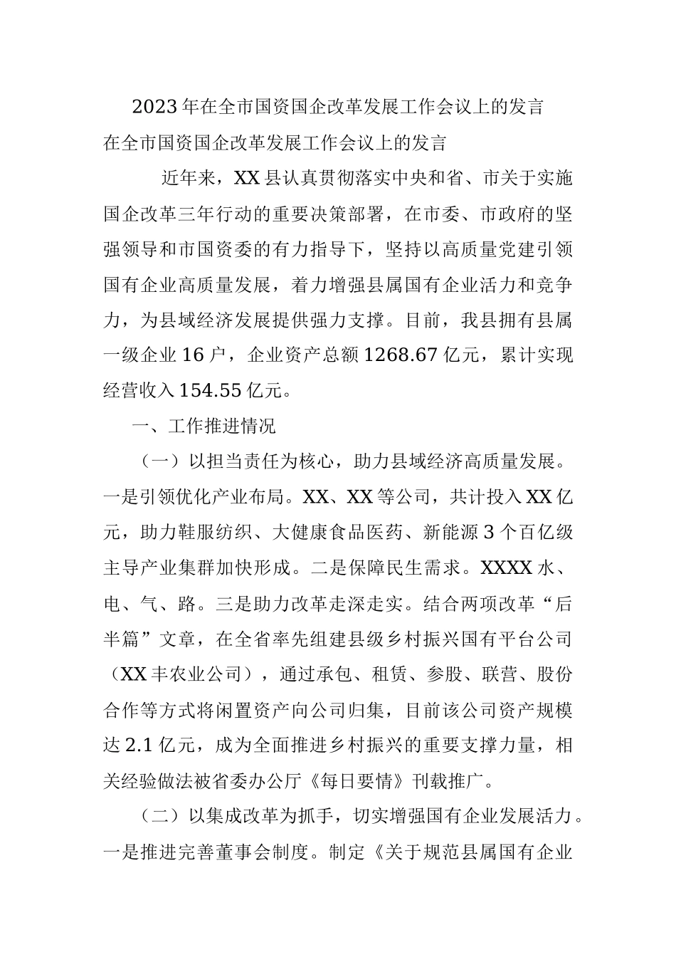 2023年在全市国资国企改革发展工作会议上的发言.docx_第1页