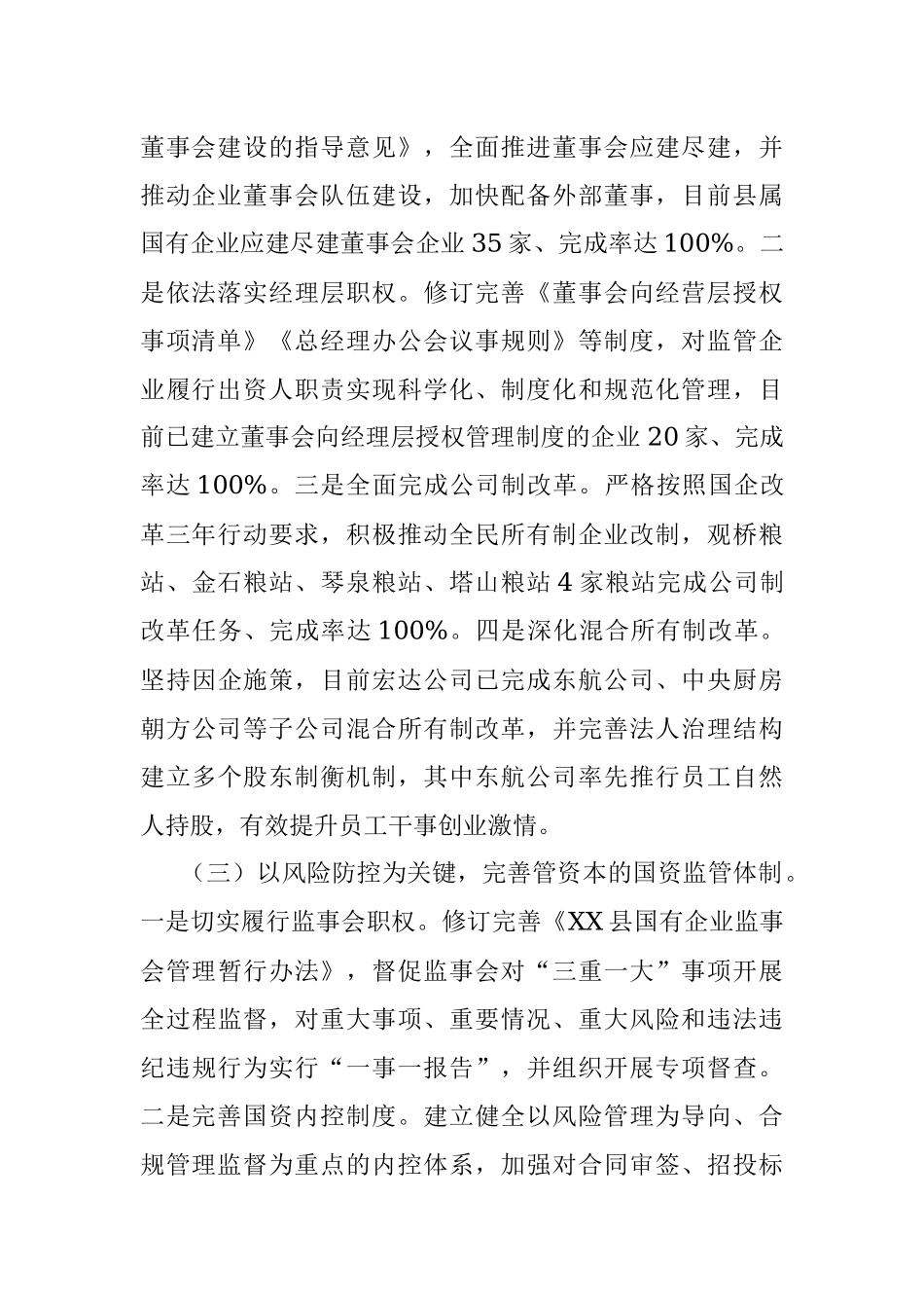 2023年在全市国资国企改革发展工作会议上的发言.docx_第2页