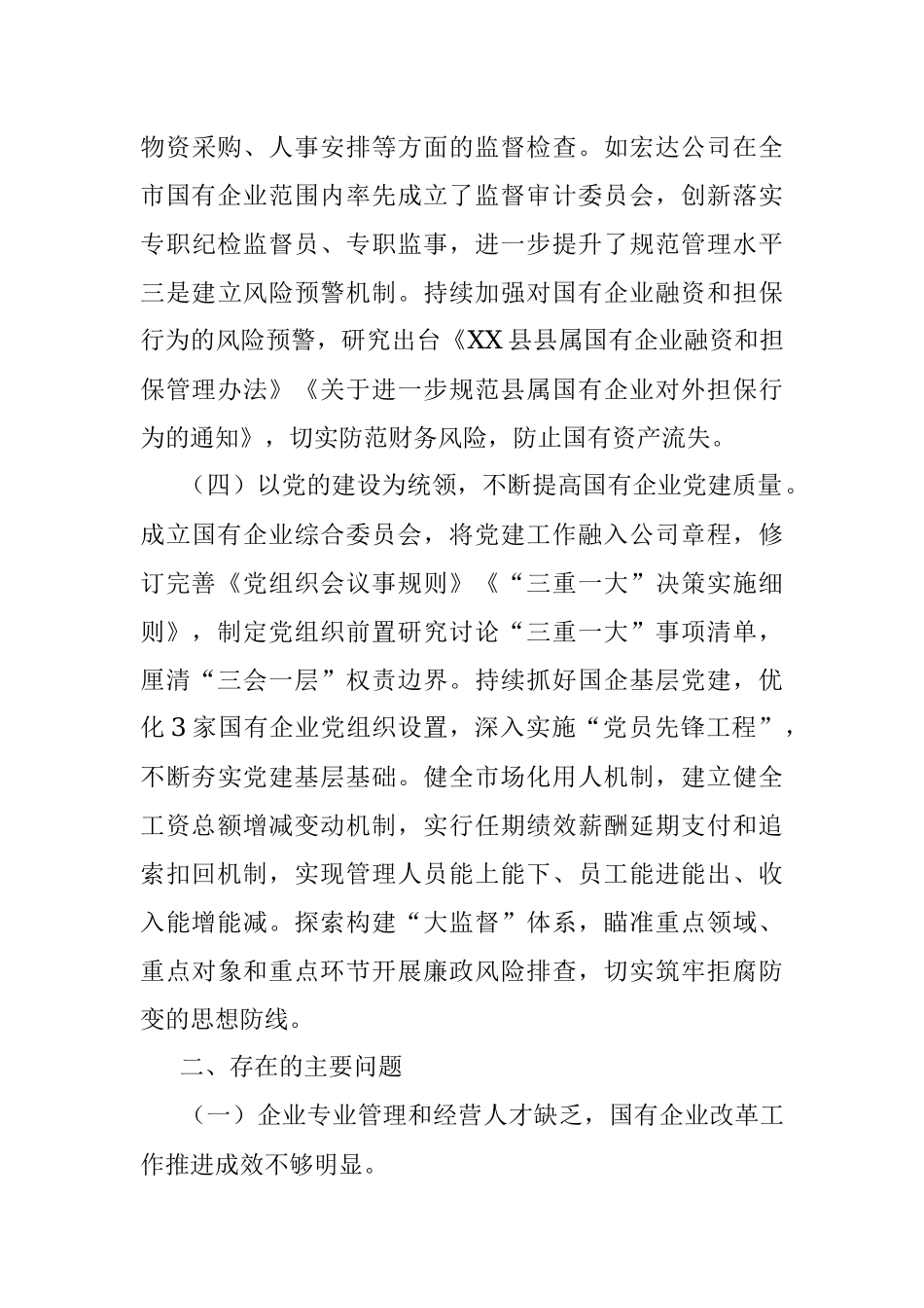 2023年在全市国资国企改革发展工作会议上的发言.docx_第3页