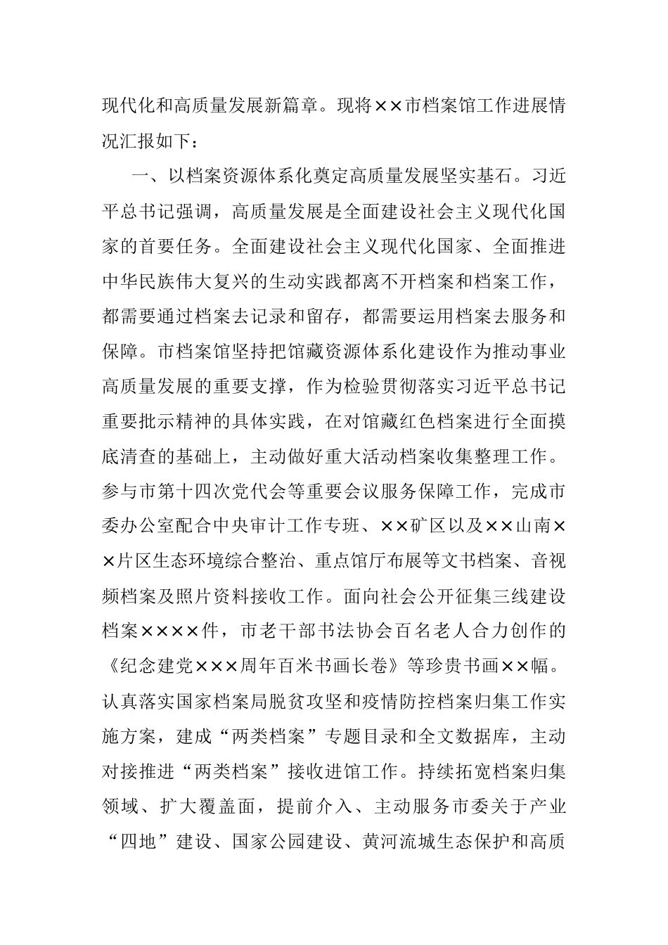 2023年在全省档案馆数字化建设工作部署推进会上的汇报发言材料_1.docx_第2页