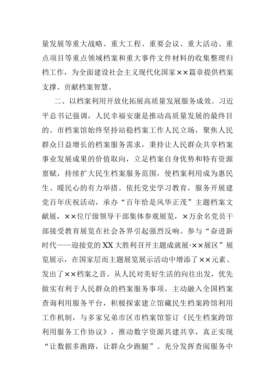 2023年在全省档案馆数字化建设工作部署推进会上的汇报发言材料_1.docx_第3页