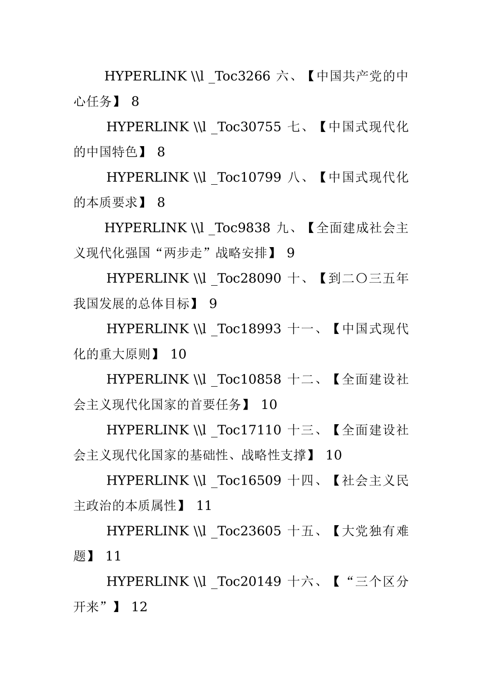 2023年党的知识学习词典.docx_第2页