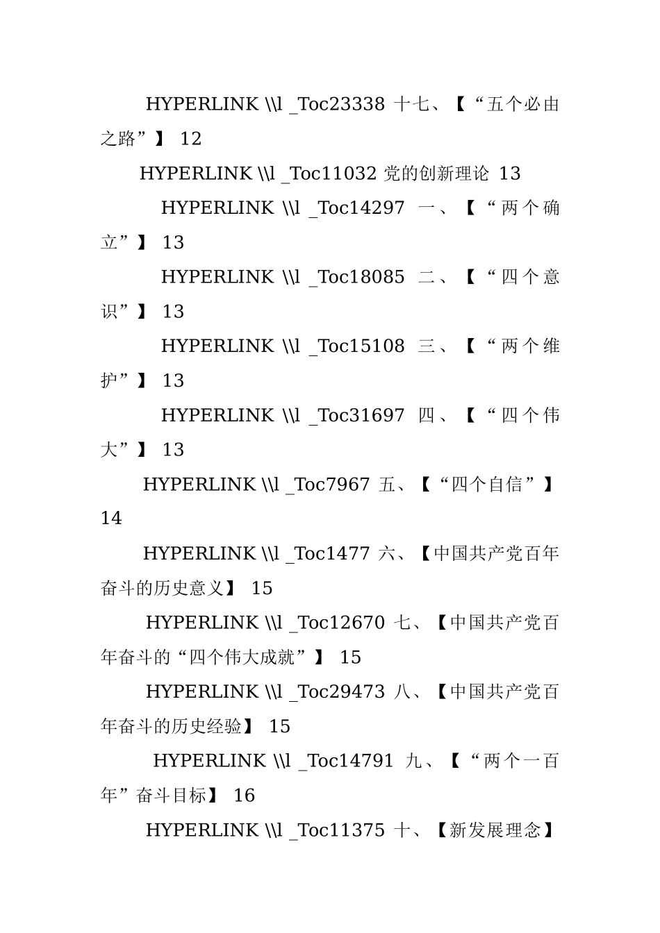 2023年党的知识学习词典.docx_第3页