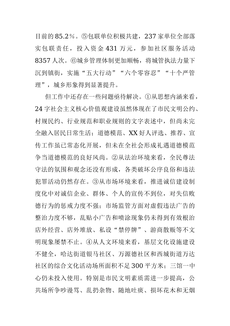 2023年在创建全国文明城市暨全区城乡管理综合执法表彰会议上的讲话.docx_第3页
