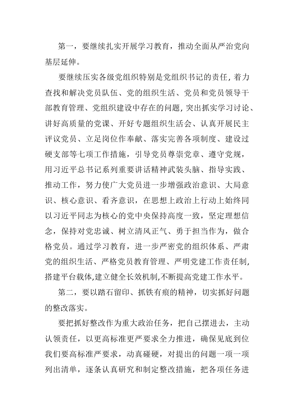 2023年在全校“七一”表彰大会上的讲话.docx_第2页