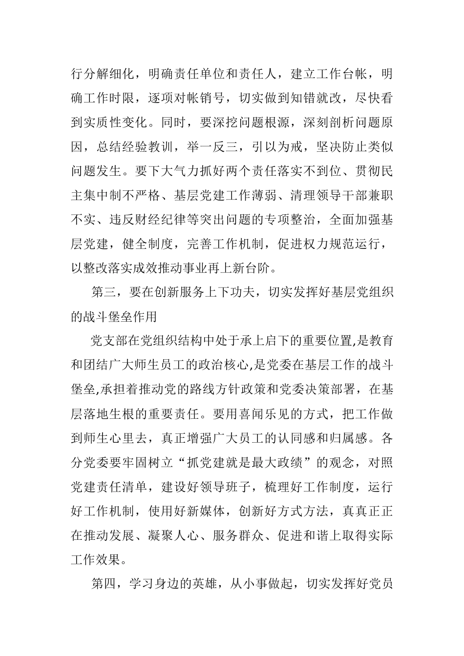 2023年在全校“七一”表彰大会上的讲话.docx_第3页