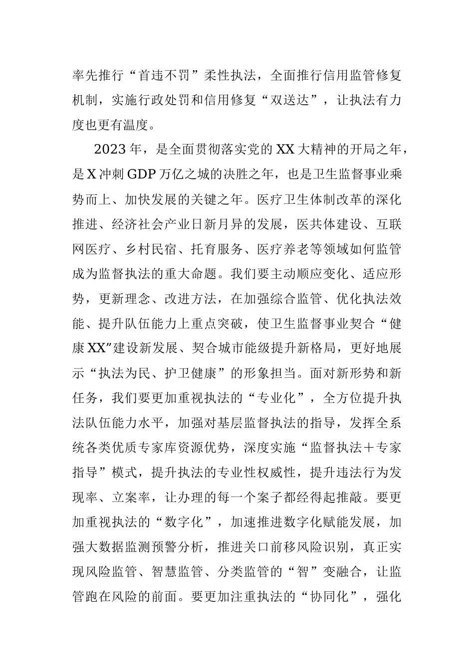 2023年在全市卫生监督员能力提升培训班上的讲话.docx_第2页