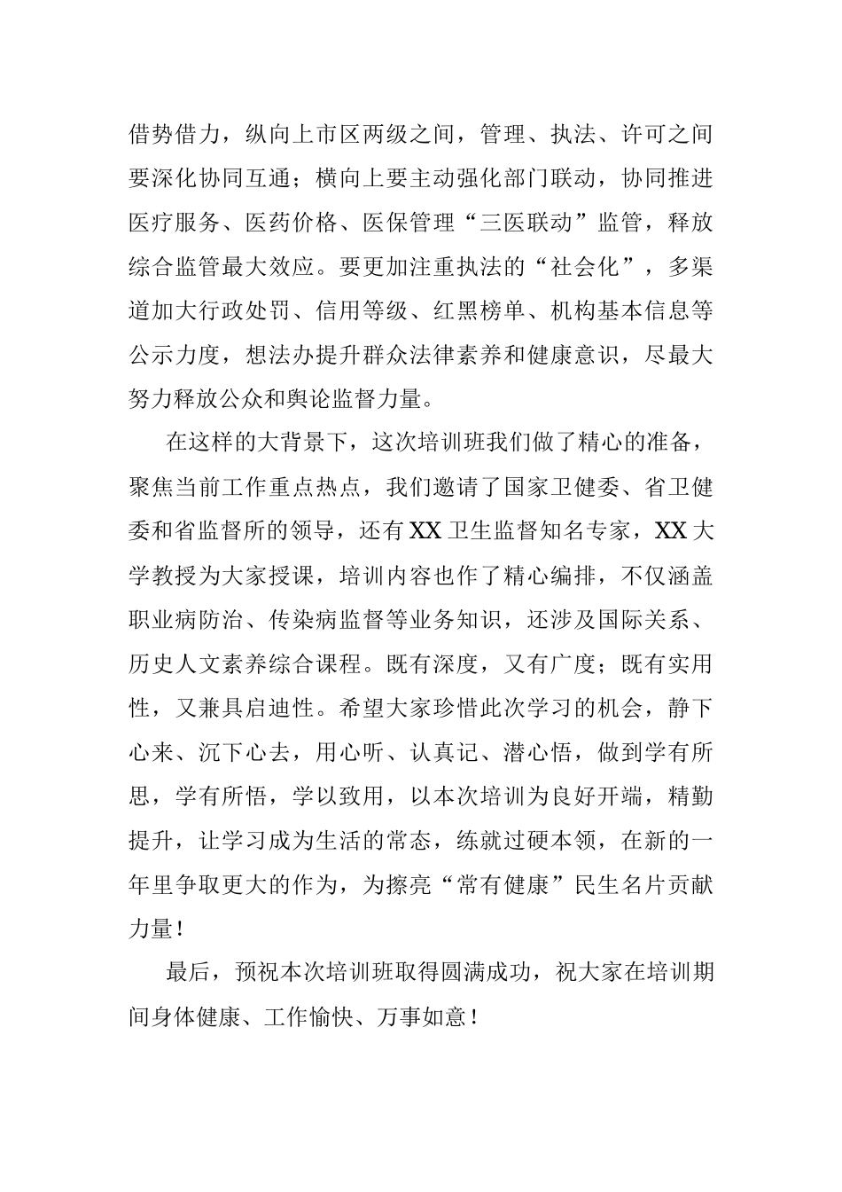 2023年在全市卫生监督员能力提升培训班上的讲话.docx_第3页