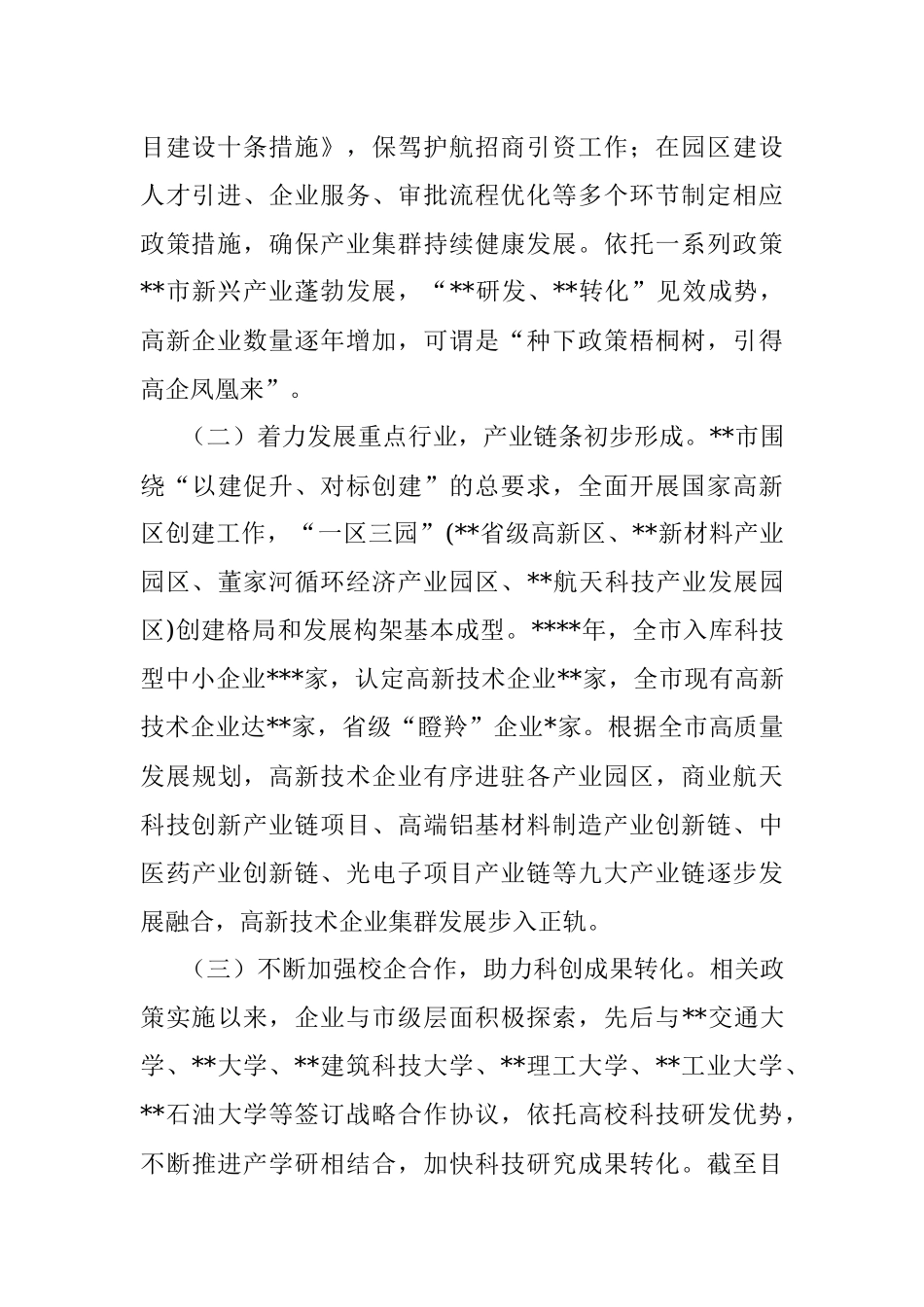 2023年在全省高新技术产业集群发展工作推进会上的汇报材料.docx_第2页