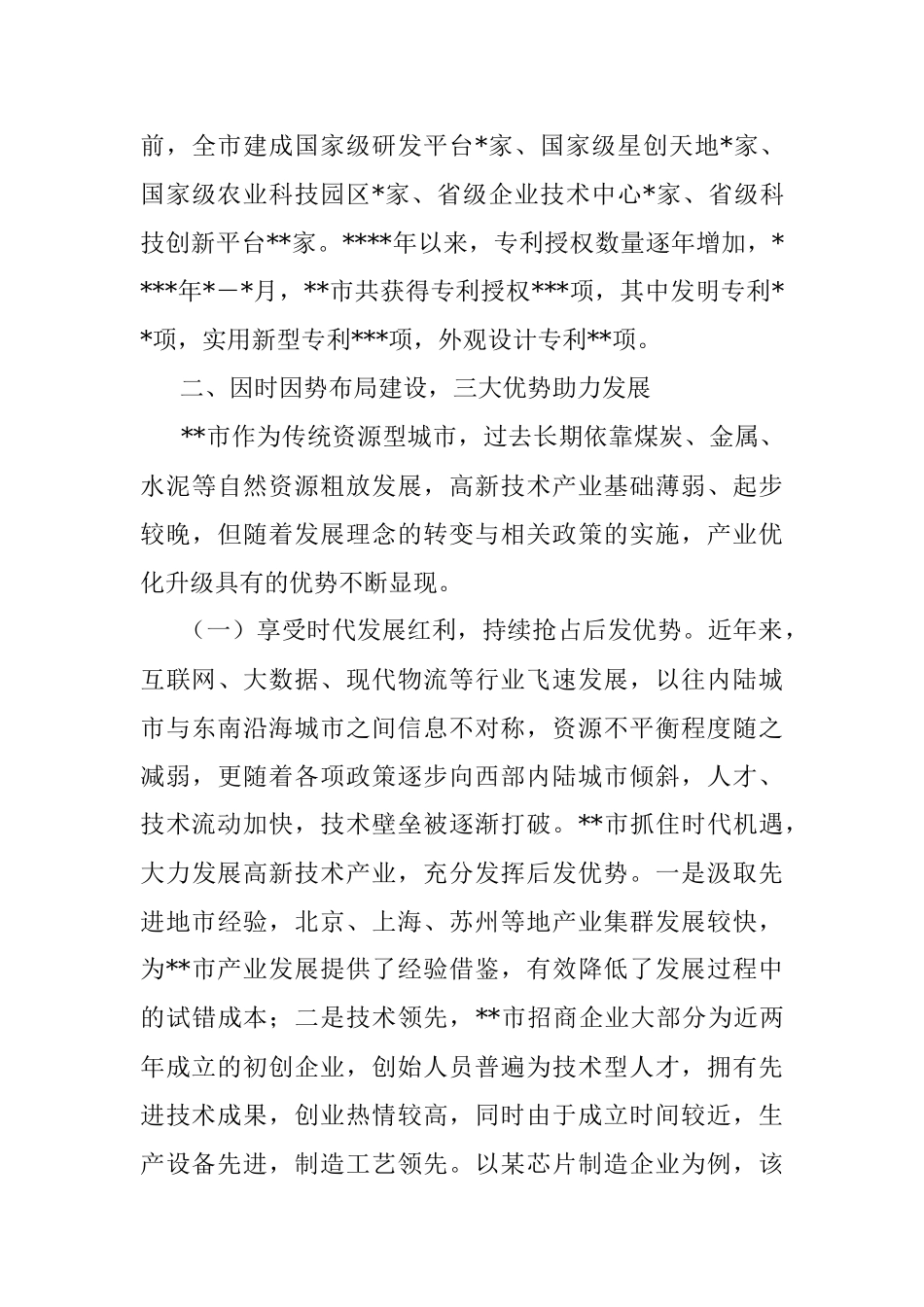 2023年在全省高新技术产业集群发展工作推进会上的汇报材料.docx_第3页