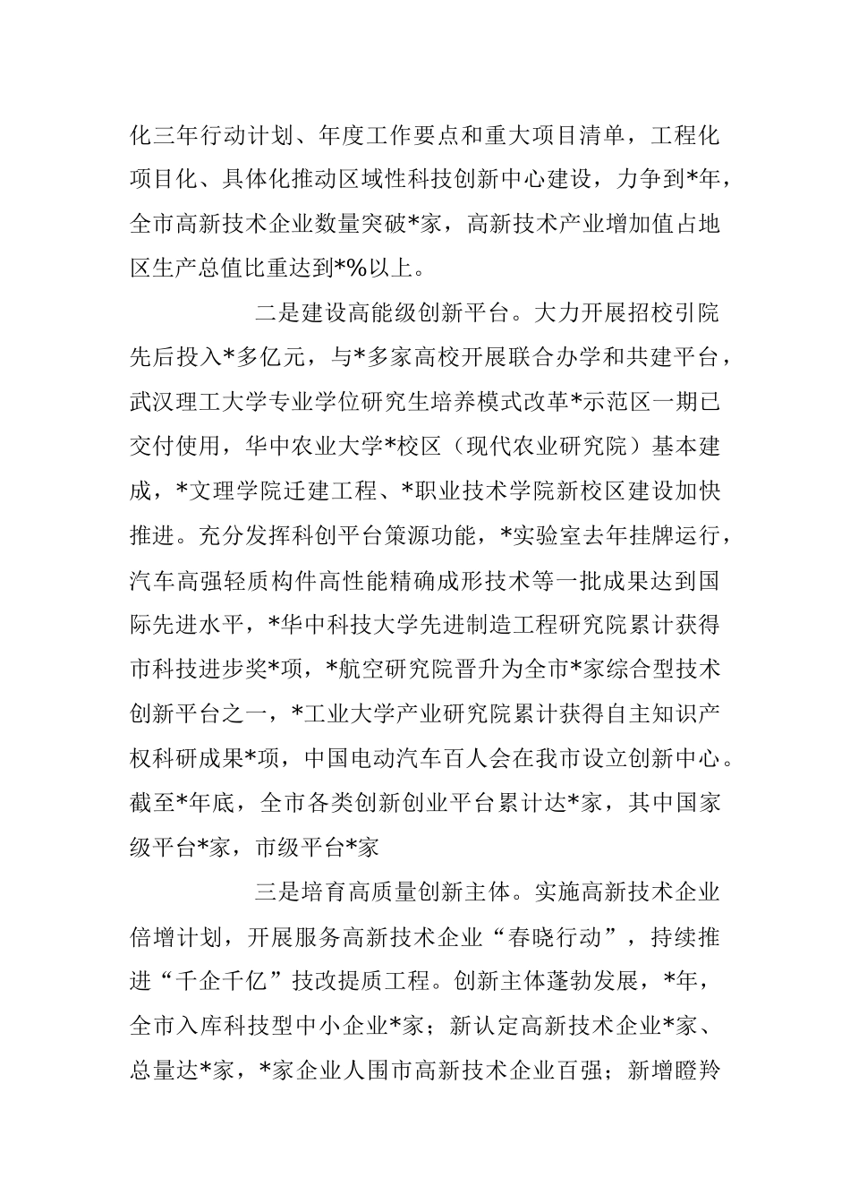 2023年在全省区城性科技创新中心建设工作推进会上的汇报发言_1.docx_第2页