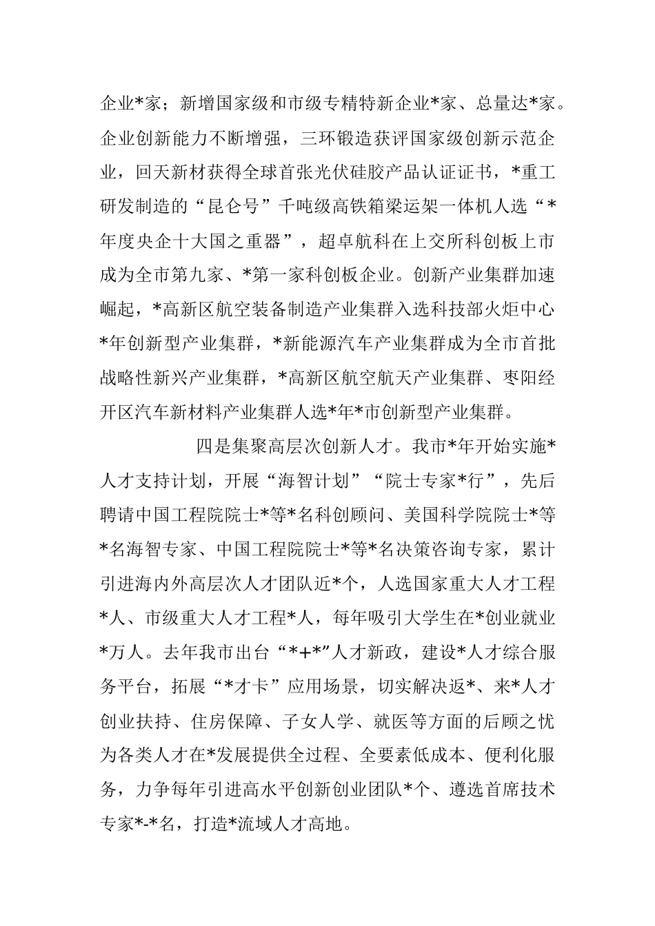 2023年在全省区城性科技创新中心建设工作推进会上的汇报发言_1.docx_第3页