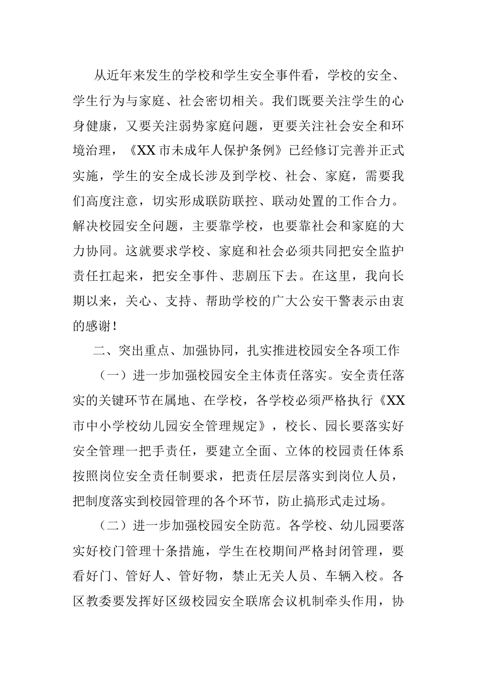 2023年在全市基础教育系统校园安全会议上的讲话.docx_第3页