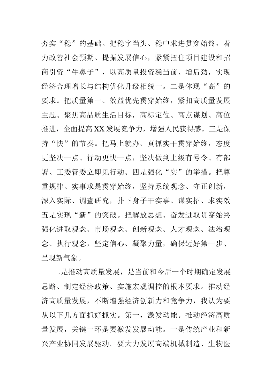 2023年在分管工业副区长中心组第二次集中学习发言材料.docx_第2页