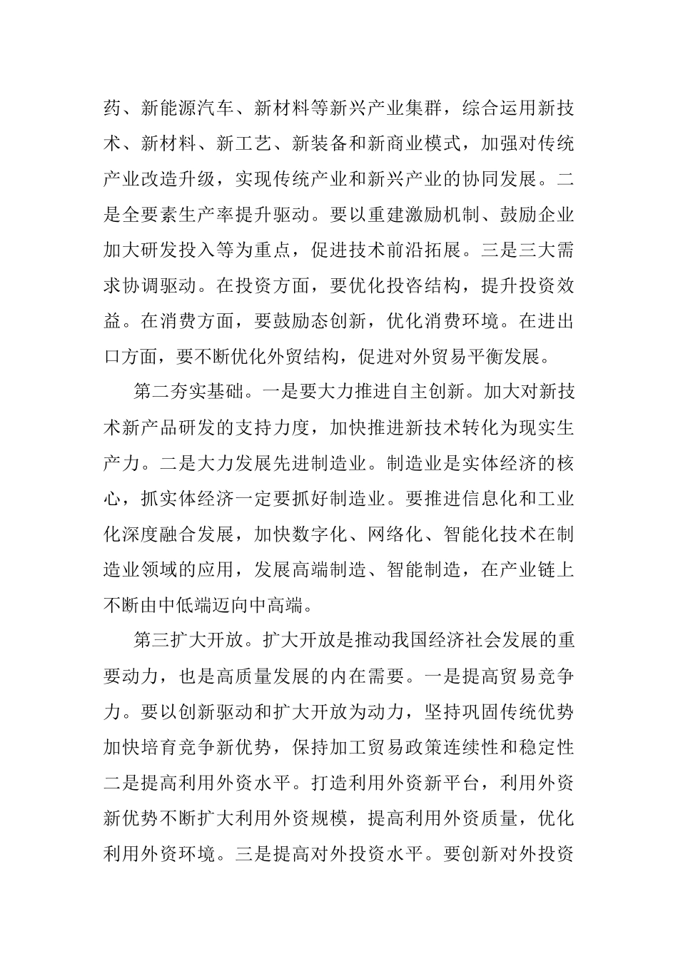 2023年在分管工业副区长中心组第二次集中学习发言材料.docx_第3页