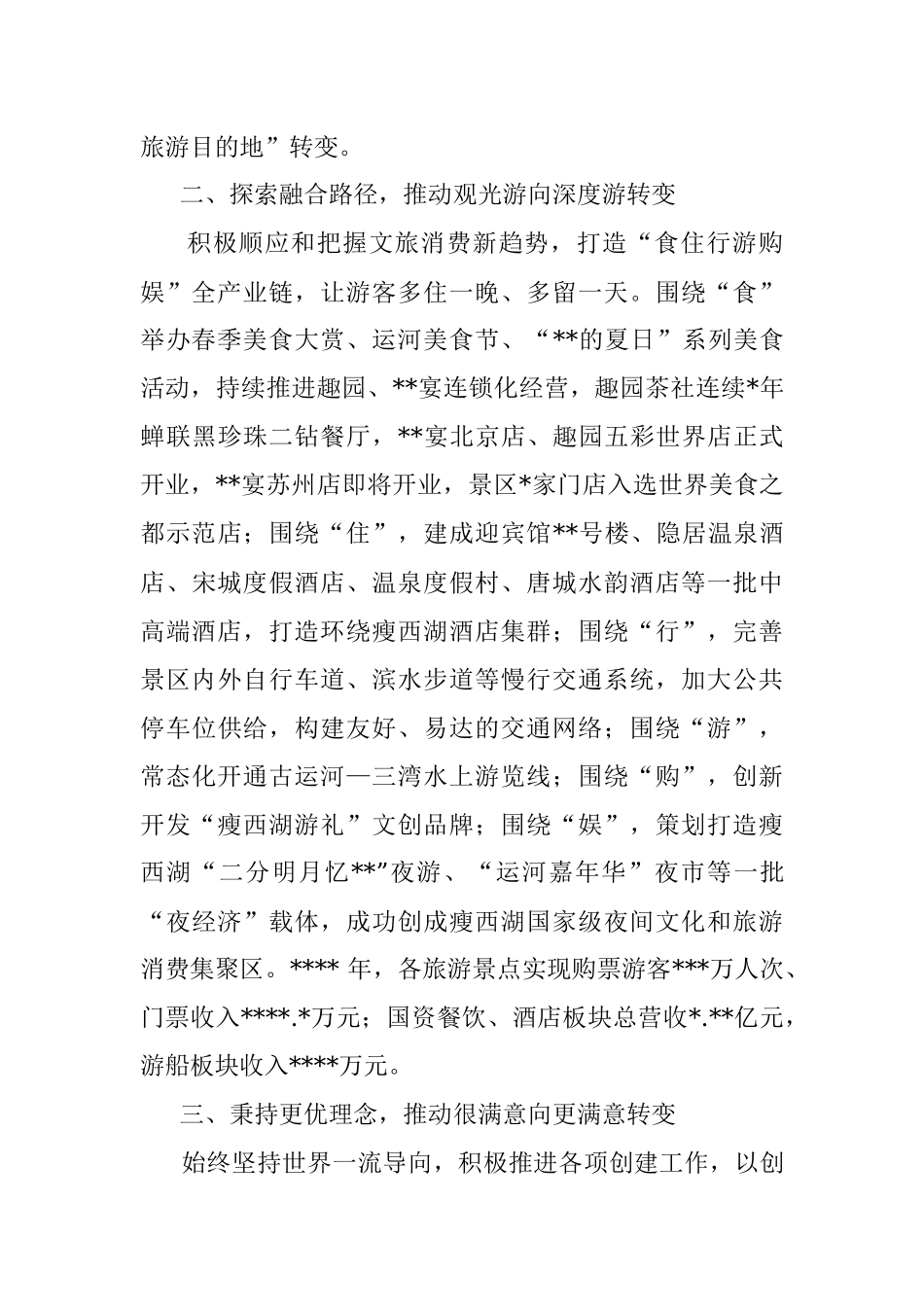 2023年在全市文旅产业发展大会上的汇报发言材料.docx_第2页