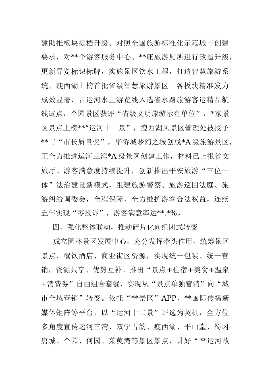 2023年在全市文旅产业发展大会上的汇报发言材料.docx_第3页