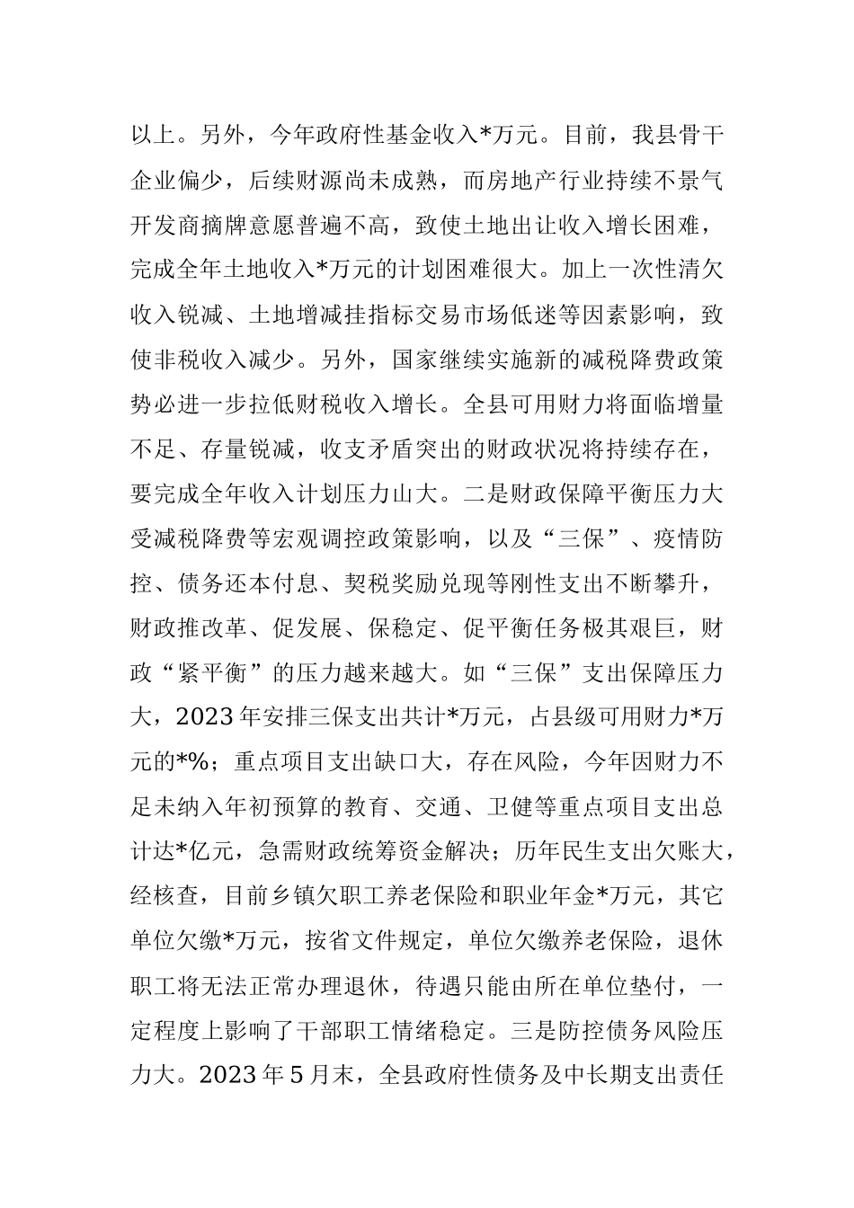 2023年在听取财政局工作情况报告.docx_第3页