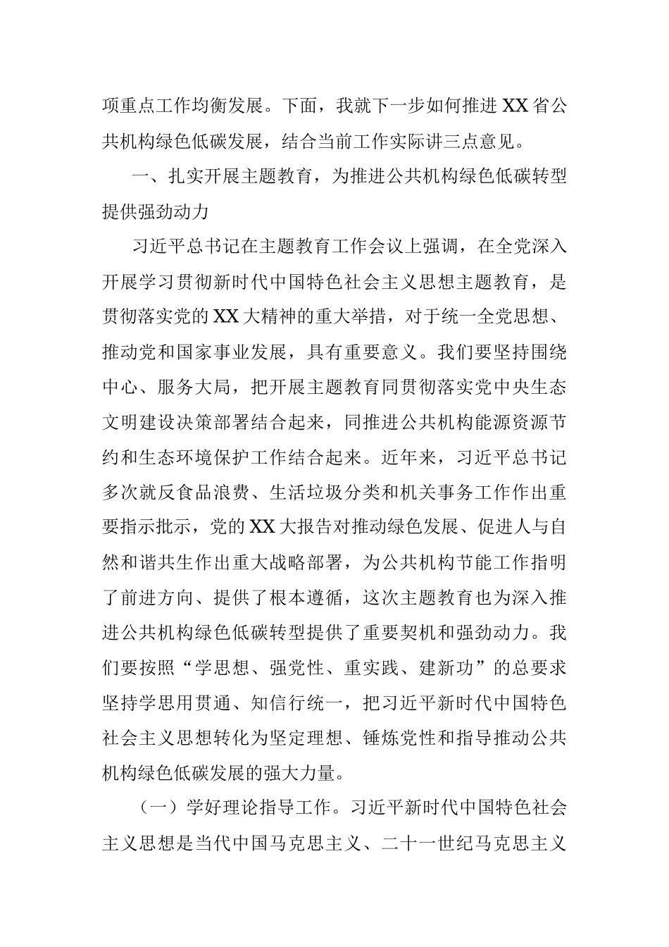 2023年在全省公共机构节能管理干部培训班上的讲话.docx_第2页