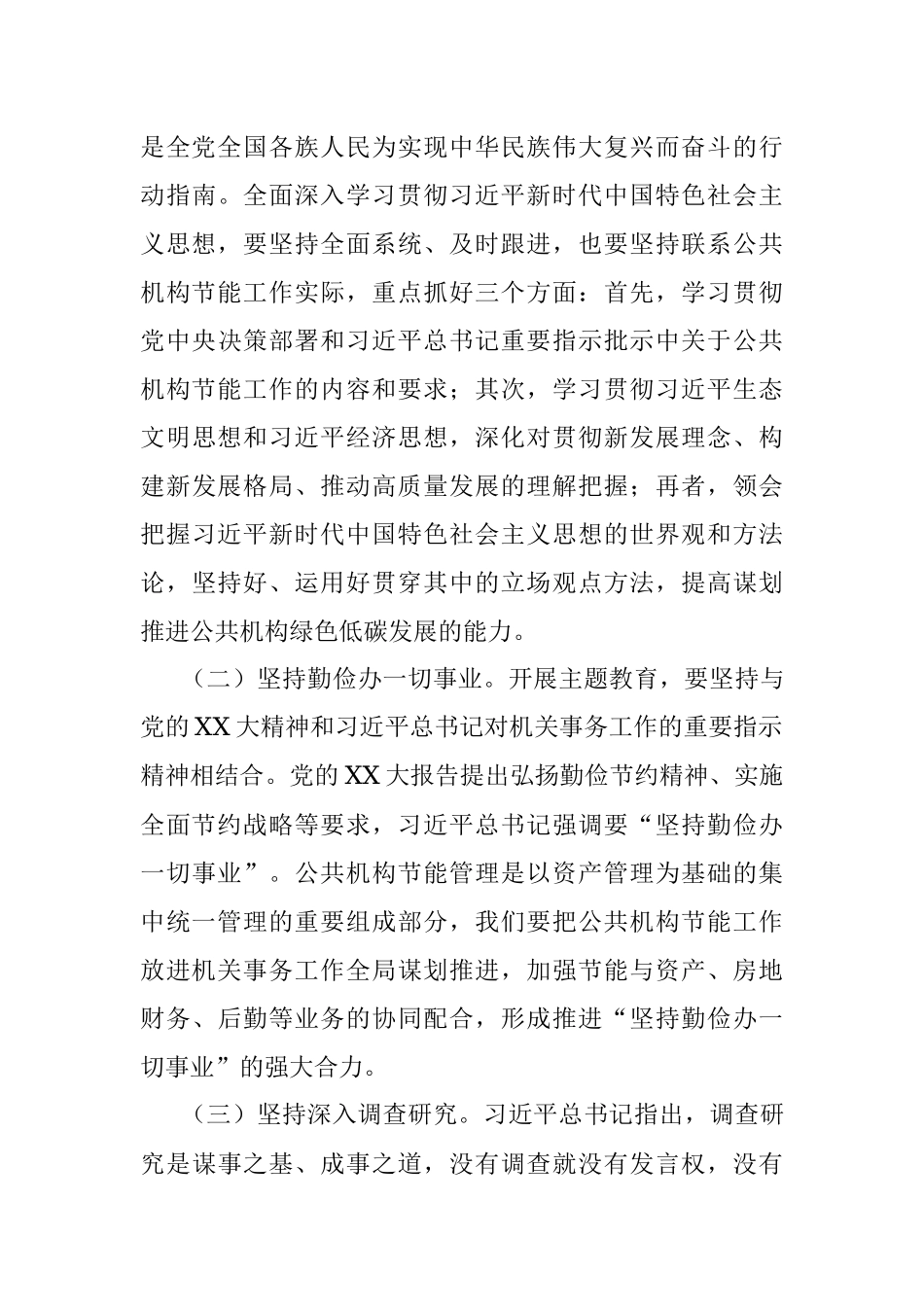 2023年在全省公共机构节能管理干部培训班上的讲话.docx_第3页