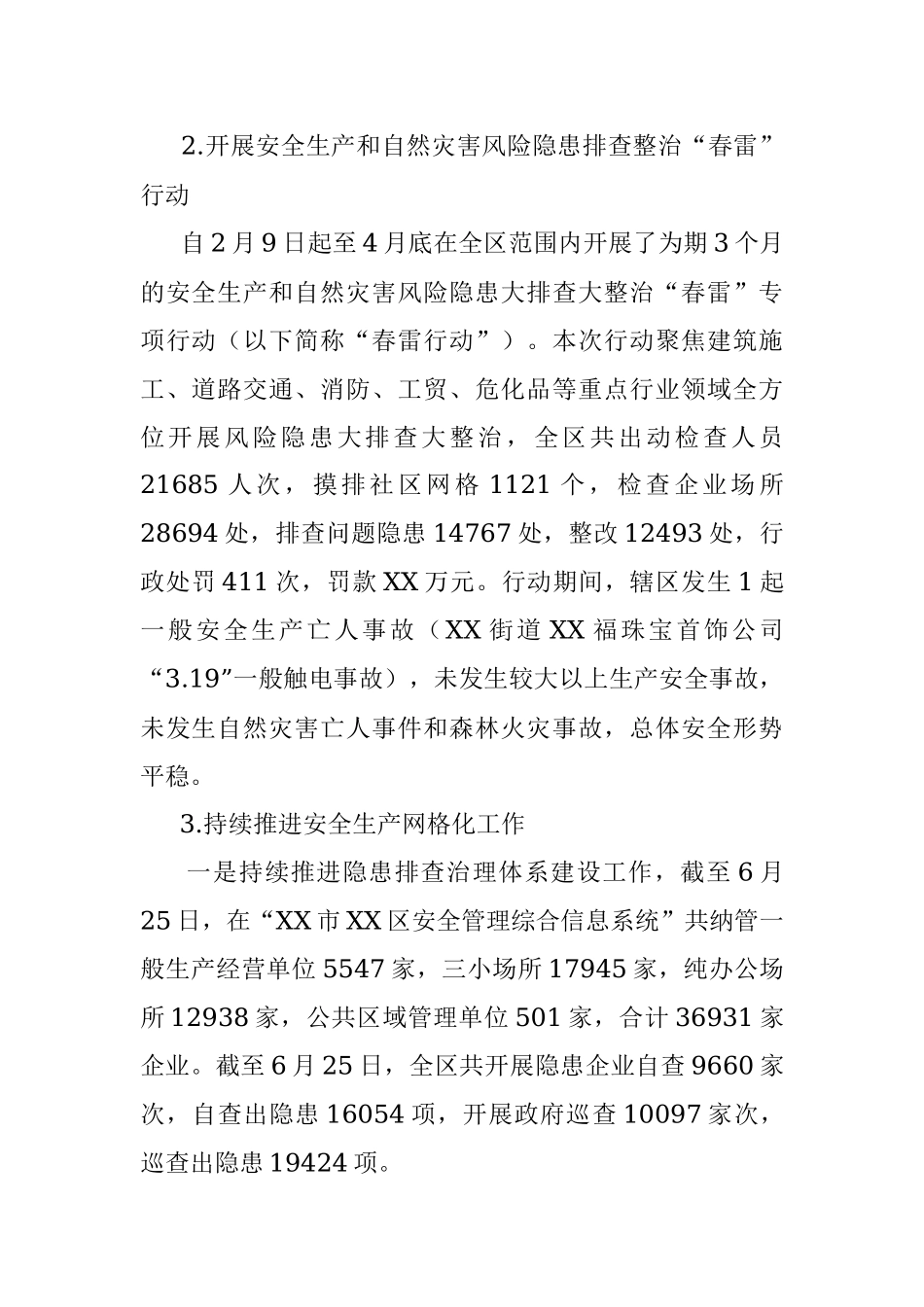 2023年在区应急管理局上半年平安建设的工作总结.docx_第2页