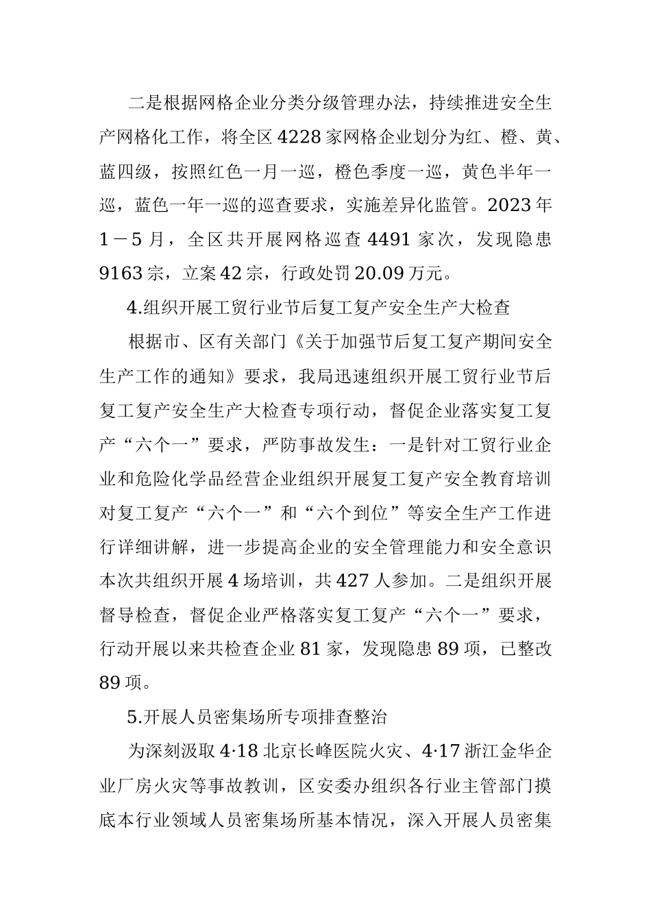 2023年在区应急管理局上半年平安建设的工作总结.docx_第3页