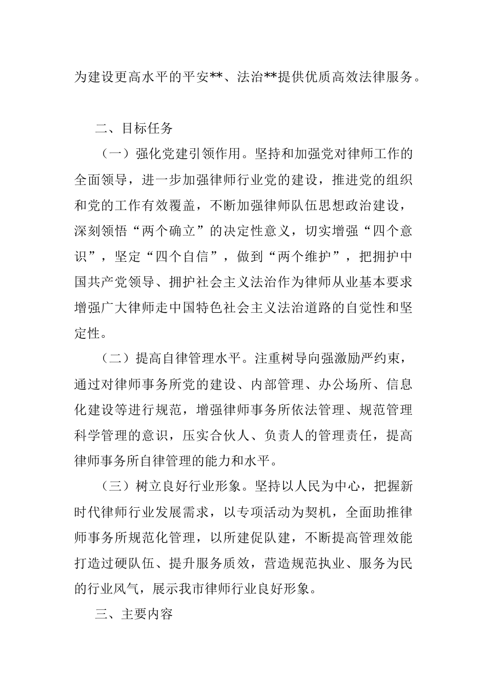 2023年在全市律师事务所开展“抓党建强管理促发展”规范化建设专项活动的方案.docx_第2页