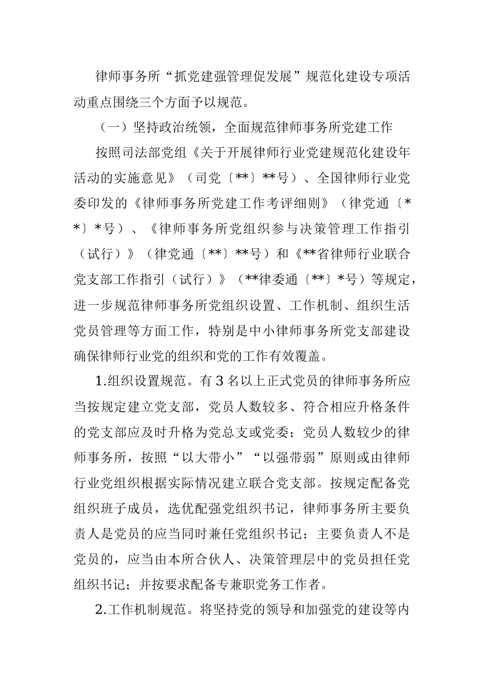 2023年在全市律师事务所开展“抓党建强管理促发展”规范化建设专项活动的方案.docx_第3页