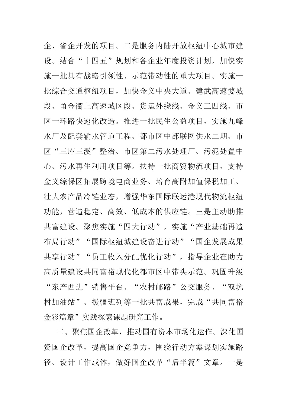 2023年在全市经济建设工作推进会上的汇报发言.docx_第2页